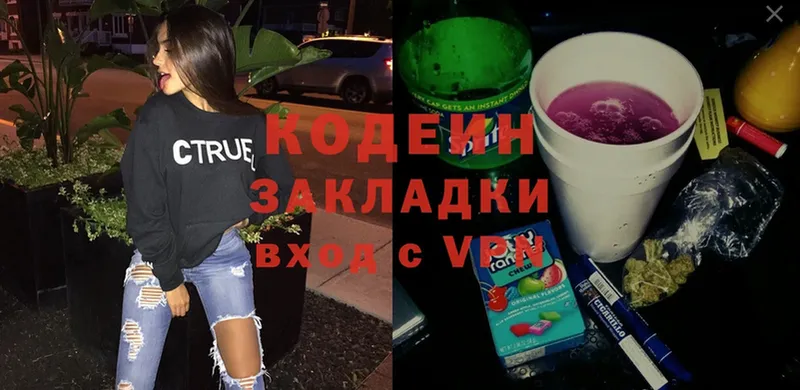 Кодеин Purple Drank  Рыбное 